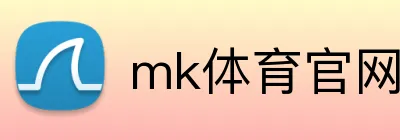 mk体育官网中国官方网 logo
